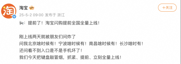 金股配资网 加速即时零售市场竞争升级 淘宝闪购提前4天上线丨新经济观察