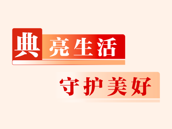 通盈证券 【民法典颁布五周年】新法条·暖生活·法典化